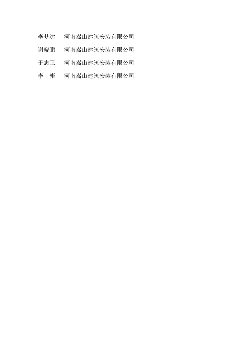 关于表彰2023年度安阳县建筑业先进单位和个人的决定-图片-20
